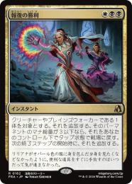 【FRA】【JP】報復の勝利 / Vindictive Triumph(162-R-WB)