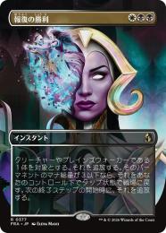 【FRA】【JP】〈FOIL〉〈ボーダーレス〉報復の勝利 / Vindictive Triumph(377-R-WB)