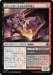 【FRA】【JP】〈FOIL〉スティンガークイルの音声術士 / Stingerquill Voxmancer(151-U-BR)