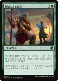 【FRA】【JP】〈FOIL〉共感による復元 / Restore with Empathy(112-U-G)
