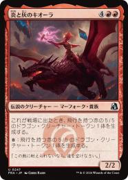 ◆予約◆【FRA】【JP】〈FOIL〉炎と灰のキオーラ / Kiora of Fire and Ashes(247-U-R)