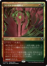 【FRA】【JP】〈FOIL〉コンストラリの魔除け / Konstrari Charm(433-U-RG)
