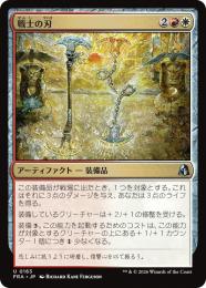 【FRA】【JP】〈FOIL〉戦士の刃 / Warrior's Blades(163-U-RW)
