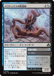 【FRA】【JP】〈FOIL〉パラドックスの形成師 / Paradox Shaper(143-U-UB)