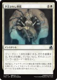 【FRA】【JP】〈FOIL〉予言されし終焉 / Prophesied End(017-U-W)