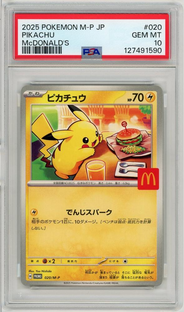 ミントモール / MINT 仙台店 / 《ピカチュウ/PIKACHU》[020/M-P](P