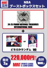 2個限定!【NBAブーストボックスセット】2024-25 PANINI NATIONAL TRESURES INTERNATIONAL 1BOX + ブーストパック1個(直筆サインカード1枚入!)