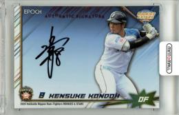 2020 EPOCH 北海道日本ハムファイターズ ROOKIES&STARS 近藤健介 #AS-35 AUTHENTIC SIGNATURE 直筆サインカード【10/14】