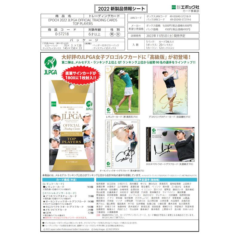 ミントモール / MINT-WEB店 (ボックス通販) / EPOCH 2022 JLPGA 日本女子プロゴルフ協会オフィシャルカード TOP  PLAYERS