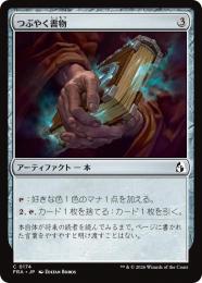 ◆予約◆【FRA】【JP】つぶやく書物 / Murmuring Volume(174-C-N)