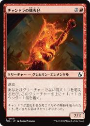 ◆予約◆【FRA】【JP】チャンドラの熾火仔 / Chandra's Emberling(076-C-R)