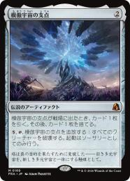 ◆予約◆【FRA】【JP】模倣宇宙の支点 / The Echoverse Fulcrum(169-M-N)
