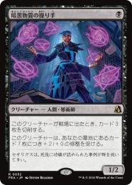 ◆予約◆【FRA】【JP】暗黒物質の操り手 / Dark Matter Manipulator(052-R-B)