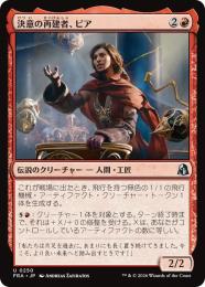 ◆予約◆【FRA】【JP】決意の再建者、ピア / Pia, Determined Rebuilder(250-U-R)
