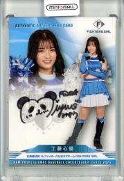 2024 BBM チアリーダーカード DANCING HEROINE 工藤心優 直筆サインカード【73/90】 FIGHTERS GIRL