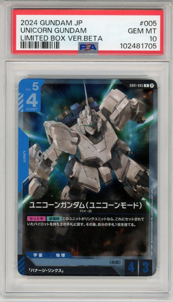 ミントモール / MINT GAMES 池袋店 / 【GD01-005】ユニコーン