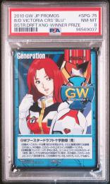 【ガンダムウォー】GWブースタードラフト十字勲章「青」 [特殊G/青-SPG-75]PSA8
