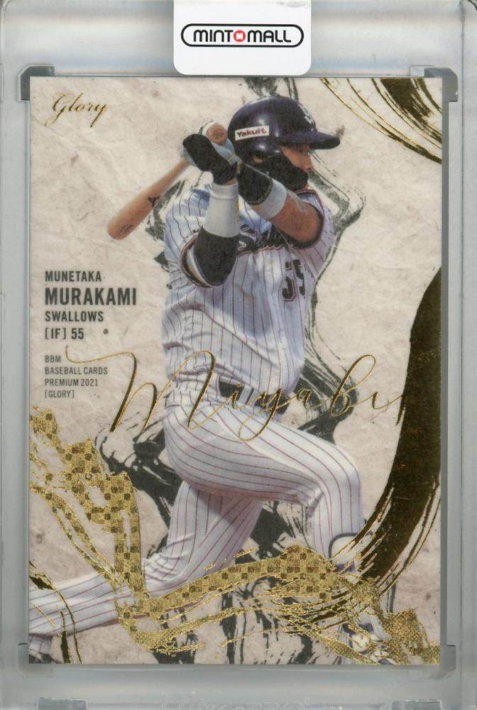 BBM 2023 村上宗隆 神化 三冠王 56号 ジャージカード 16号箔サイン BBM 2023 村上宗隆 神化 三冠王 56号 ジャージカード 16号箔サイン