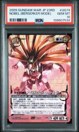 【ガンダムウォー】ノーベルガンダム(バーサーカーモード) [23弾/茶U-G74]PSA10