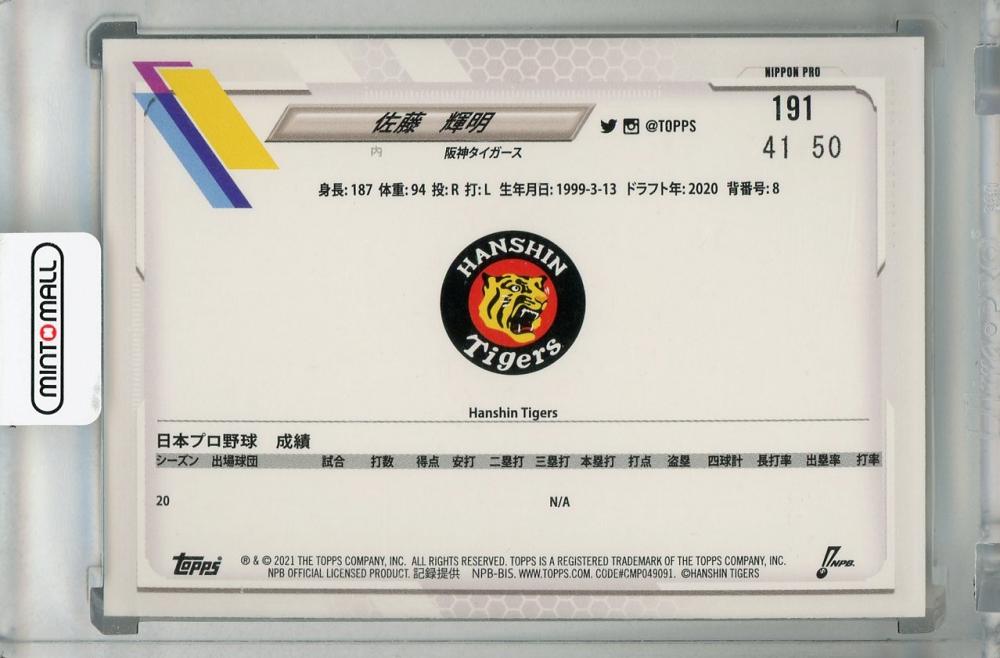 RC！[佐藤輝明] 50枚限定 パラレル ブルー(Blue Foil)[2021
