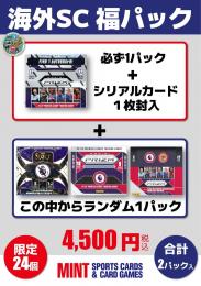 ミント名古屋 海外サッカー福パック⚽