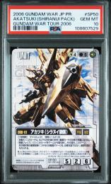 【ガンダムウォー】アカツキ(シラヌイ装備) [プロモ/SP50]PSA10