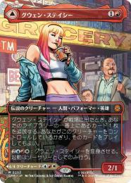 【SPM】【JPN】〈202-M〉《グウェン・ステイシー/Gwen Stacy》ボーダーレス版