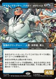【SPM】【JPN】【Foil】〈228-M〉《マスタープランナー、ドクター・オクトパス/Doctor Octopus, Master Planner》ボーダーレス版