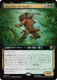 【SPM】【JPN】【Foil】〈273-R〉《クレイヴン・ザ・ハンター/Kraven the Hunter》拡張アート版