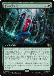【SPM】【JPN】〈267-R〉《意志を貫く力/Strength of Will》拡張アート版