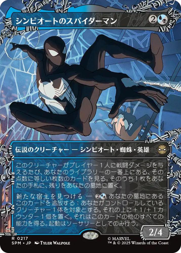 MTG スパイダーマン 敵対工作員 foil JP Foil】(019)□ボーダーレス□《敵対工作員/Opposition Agent