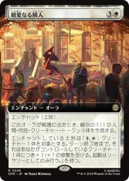 【SPM】【JPN】〈246-R〉《親愛なる隣人/Friendly Neighborhood》拡張アート版