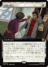 【SPM】【JPN】〈247-R〉《家賃を払え/Rent Is Due》拡張アート版