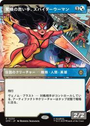 【SPM】【JPN】〈230-R〉《驚嘆の救い手、スパイダーウーマン/Spider-Woman, Stunning Savior》ボーダーレス版