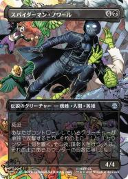 【SPM】【JPN】〈204-U〉《スパイダーマン・ノワール/Spider-Man Noir》ボーダーレス版