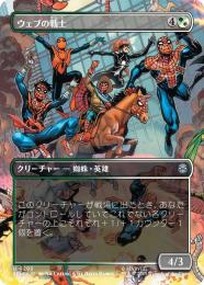 【SPM】【JPN】〈203-U〉《ウェブの戦士/Web-Warriors》ボーダーレス版