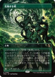 【FRA】【JP】〈FOIL〉〈ボーダーレス〉乱動する梢 / Roiling Canopy(380-R-L)