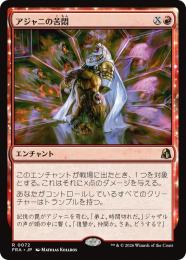 【FRA】【JP】〈FOIL〉アジャニの苦悶 / Ajani's Anguish(072-R-R)