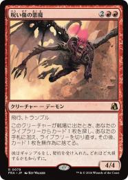 ◆予約◆【FRA】【JP】呪い傷の悪魔 / Curse-Marred Demon(079-R-R)