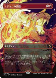【FRA】【JP】〈FOIL〉〈ボーダーレス〉アジャニの苦悶 / Ajani's Anguish(367-R-R)