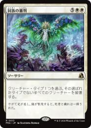 ◆予約◆【FRA】【JP】同族の審判 / Kindred Judgment(013-R-W)