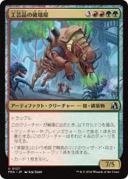 ◆予約◆【FRA】【JP】工芸品の破壊屋 / Craftwork Crusher(127-U-RG)