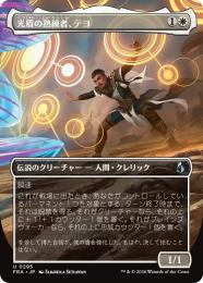 【FRA】【JP】〈ボーダーレス〉光盾の熟練者、テヨ / Teyo, Lightshield Expert(295-U-W)