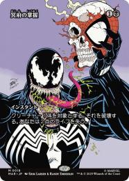 【MAR】【JPN】〈018-M-B〉《冥府の掌握/Infernal Grasp》