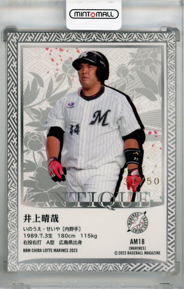 逆輸入 / 浦和店 MINT / ミントモール 2023 千葉ロッテマリーンズ BBM 2014年～