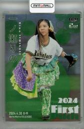 2024 BBM 2ndバージョン 一ノ瀬りの 始球式カード 銀紙版【010/200】