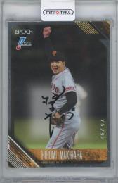 2026 EPOCH NPB プロ野球カード / 槙原寛己(読売ジャイアンツ) AUTHENTIC AUTOGRAPH(OB)直筆サインカード 【75/92】