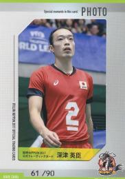 2017 全日本男子バレーボールチーム 龍神NIPPON  深津英臣 生写真カード 61/90