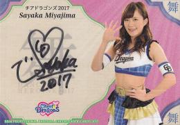 2017BBM チアリーダー「Dancing Heroine-舞-」 中日 宮嶋さやか 直筆サインカード 57/60
