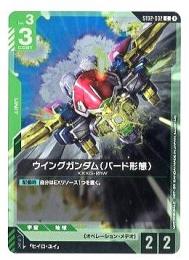 【ST02-002】ウイングガンダム(バード形態)(C)プロモ